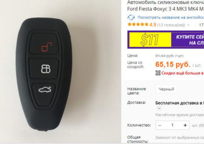 прописать ключ форд фокус 2