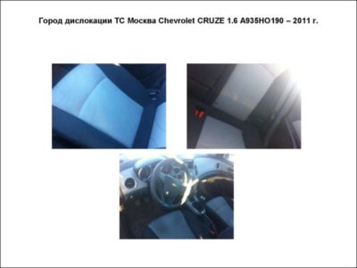 номер двигателя на шевроле круз